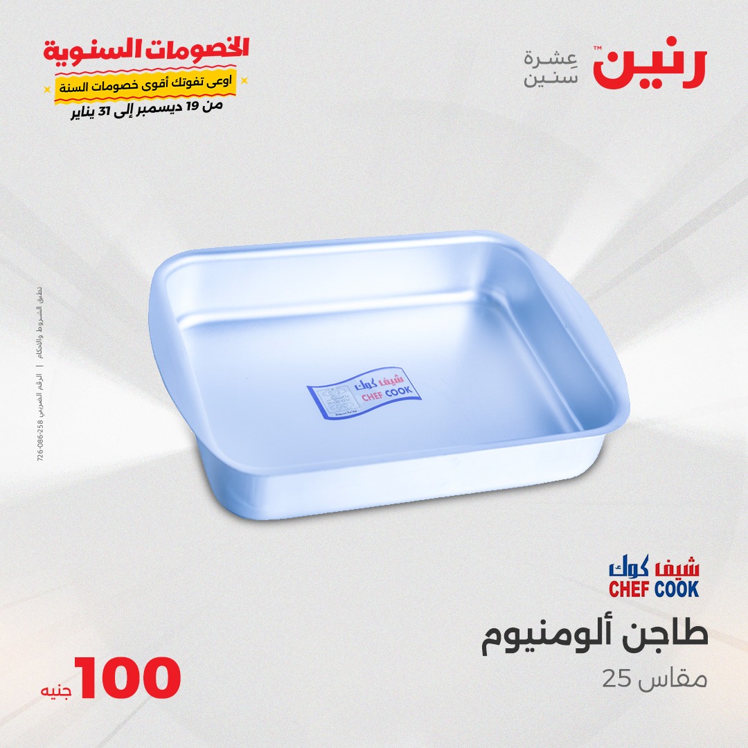 raneen offers from 21jan to 21jan 2025 عروض رنين من 21 يناير حتى 21 يناير 2025 صفحة رقم 14